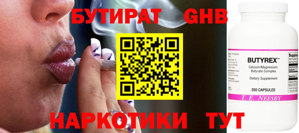 Бутират буратино Карпинск