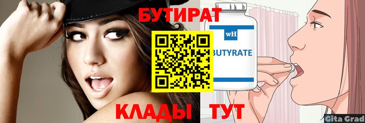 Карпинск  Бутират бутандиол  Вход с VPN 