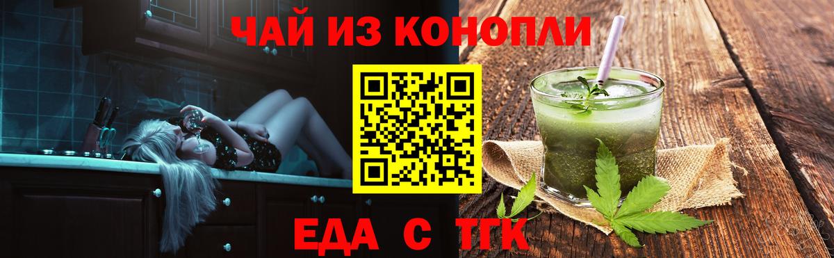 Еда ТГК конопля Карпинск