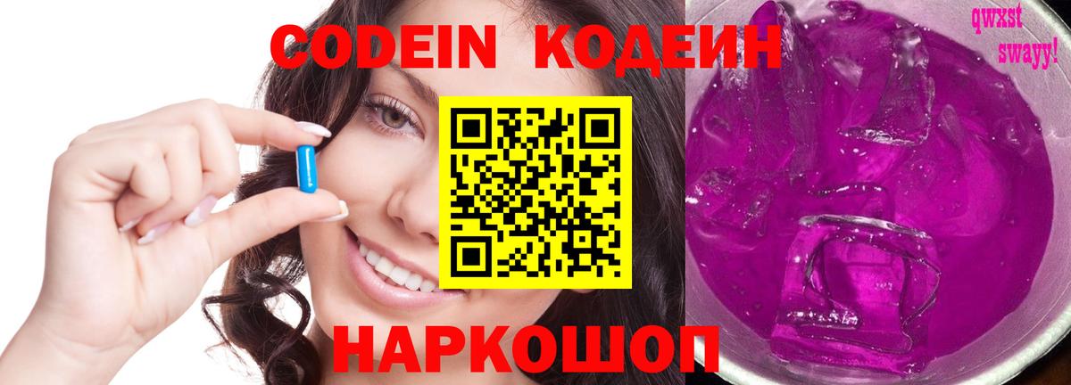 Codein Purple Drank Карпинск